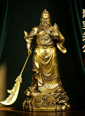 黄铜关帝关公武财神玄关摆件