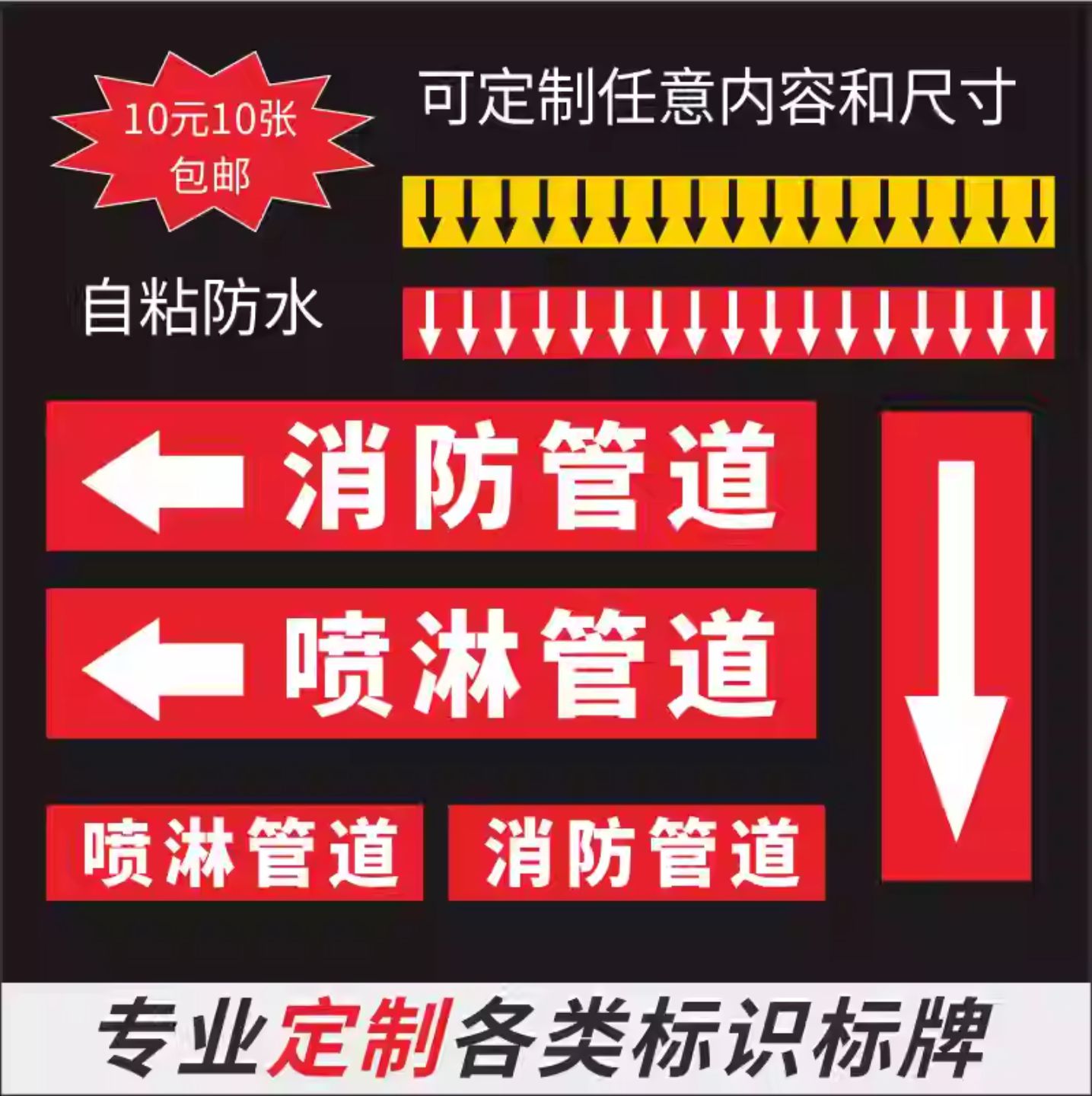 福玲带胶PVC贴消防喷淋箭头标识