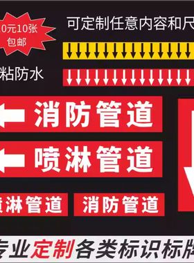 箭头标识消防喷淋指示水流方向指示贴纸灭火器管道常开常闭标识牌