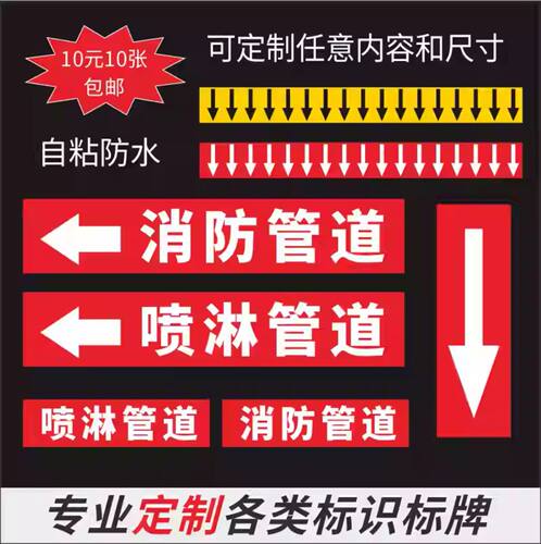 福玲带胶PVC贴消防喷淋箭头标识