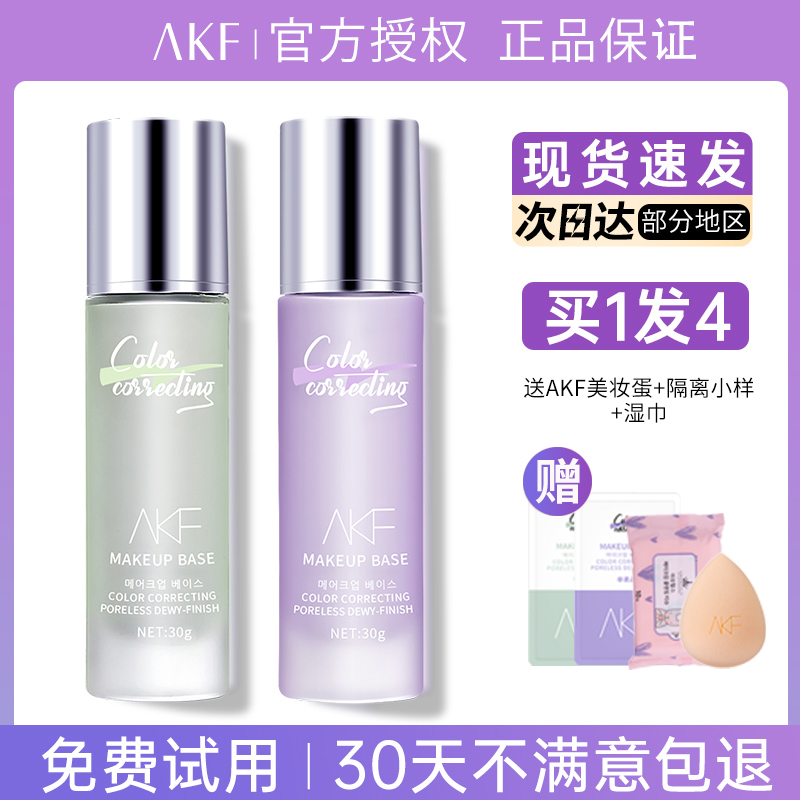 akf隔离霜紫色妆前乳打底遮瑕隐形毛孔提亮肤色控油保湿女正品 彩妆/香水/美妆工具 隔离/妆前/素颜霜 原图主图