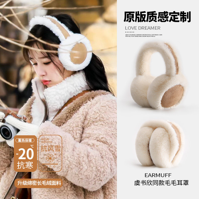 虞书欣同款毛绒麂皮绒耳罩女冬季韩版加绒保暖护耳套骑行防寒耳包,服饰配件/皮带/帽子/围巾,耳套,淘宝优惠券,粉丝福利购,淘宝优惠卷