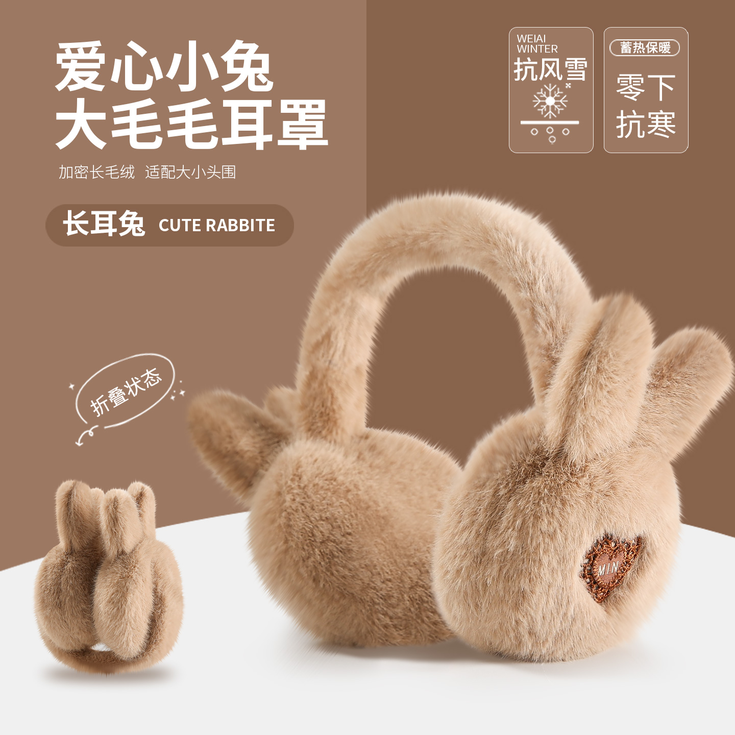 可折叠毛绒兔子耳罩女冬季白色护耳朵套加厚耳包耳暖耳捂子毛茸茸