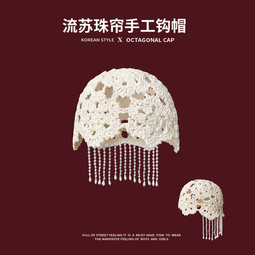 民族风手工珠帘镂空钩花帽