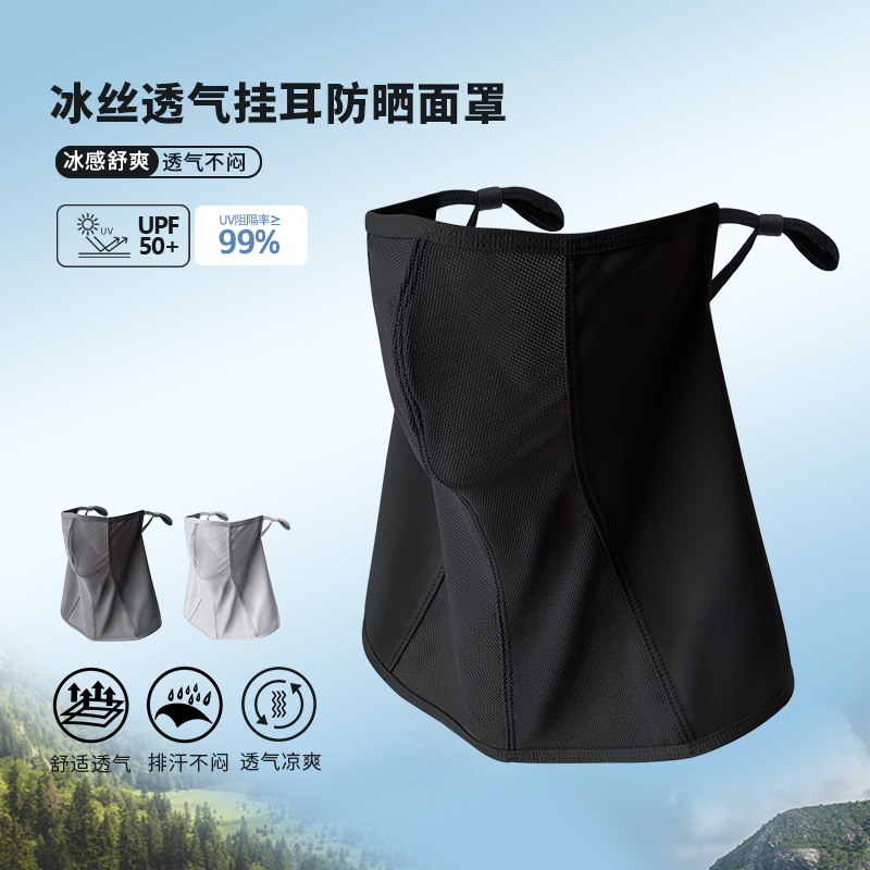 惟嫒锦纶冰丝口唇透气防晒面罩