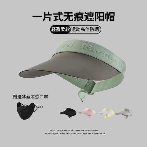 惟嫒运动防晒帽无痕一体遮阳