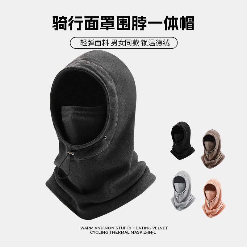惟嫒骑行面罩围脖两件套秋冬