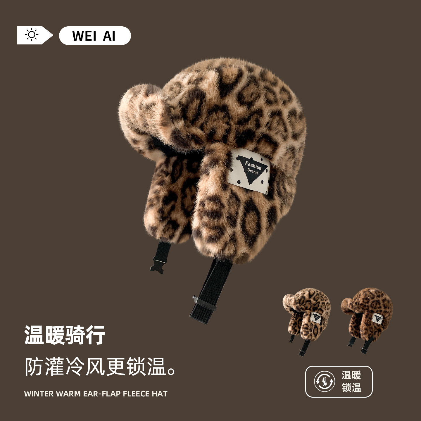 可爱豹纹毛绒雷锋帽女冬季加厚保暖骑车防寒护耳飞行帽东北包头帽,服饰配件/皮带/帽子/围巾,帽子,淘宝优惠券,粉丝福利购,淘宝优惠卷