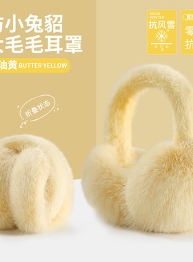 2025秋冬季黄色貂保暖耳罩女冬季耳捂子护耳包防冻可折叠耳套耳暖