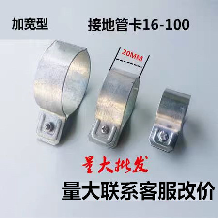 镀锌接地卡DN20253240