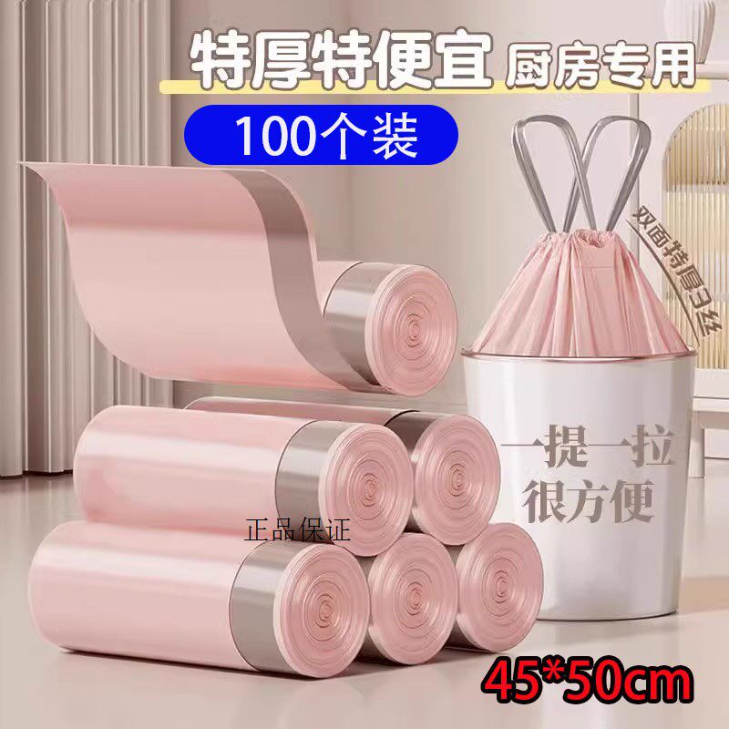 100个【新人包邮0.01元】冰莓粉垃圾袋家用加厚手提式垃圾袋抽绳
