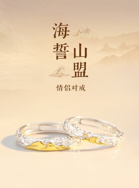 海誓山盟S999足银情侣对戒小众设计男女开口指环新款戒指纪念礼物