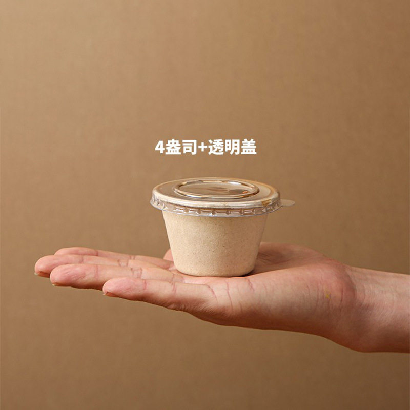 一次性纸浆密封可降解蘸料杯酱汁杯调料杯小杯子打包外卖带盖碗盒