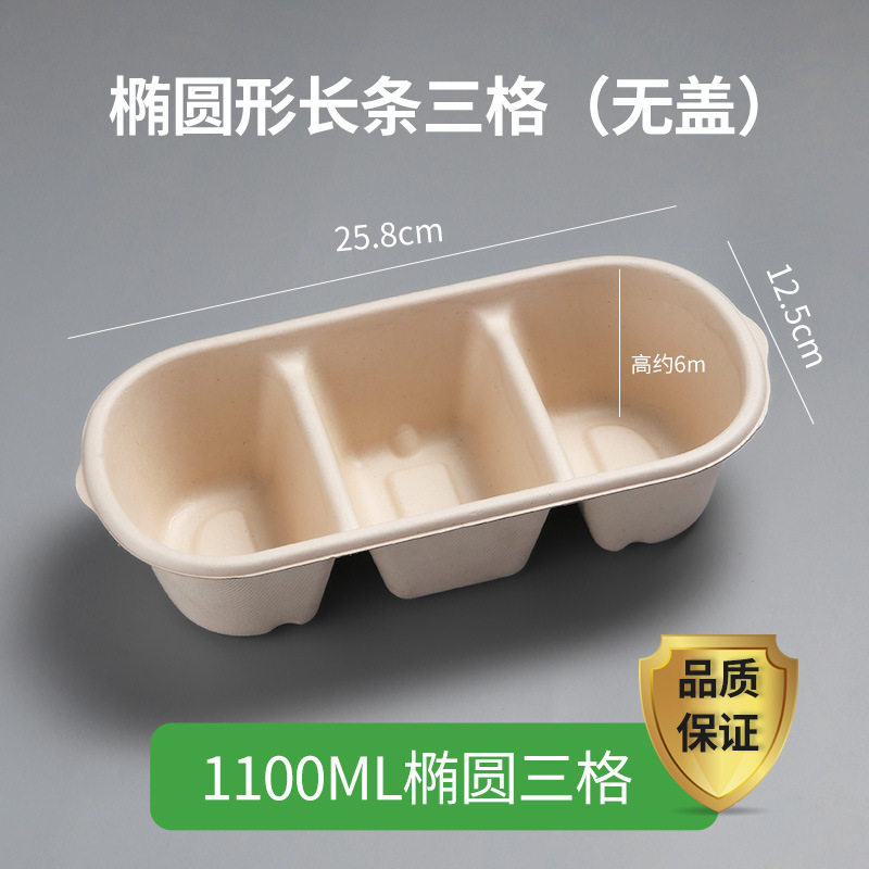 三味蛋糕盒便当盒纸浆椭圆多格盒日式寿司打包盒外卖轻食三拼餐盒