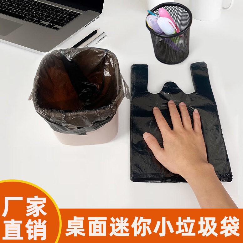 桌面垃圾袋办公桌小号垃圾桶袋厨房台家常用一次性黑色隐私塑料袋
