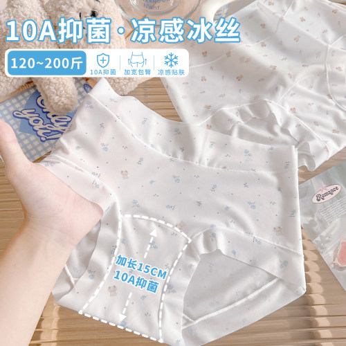 冰肌凉感冰丝大码内裤抑菌加长裆