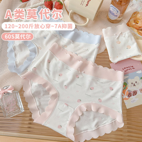 A类莫代尔无痕大码内裤女全棉裆