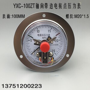 YXC-100ZT轴向带边电接点压力表真空表 面板安装0-1.6MPA