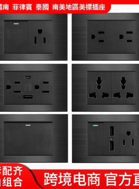 台湾墙壁插座黑色金属铝丝灰色美式15A开关插座110V暗装USB面板