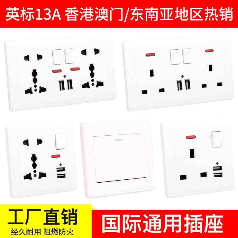 港式英标澳门新加坡开关插座面板