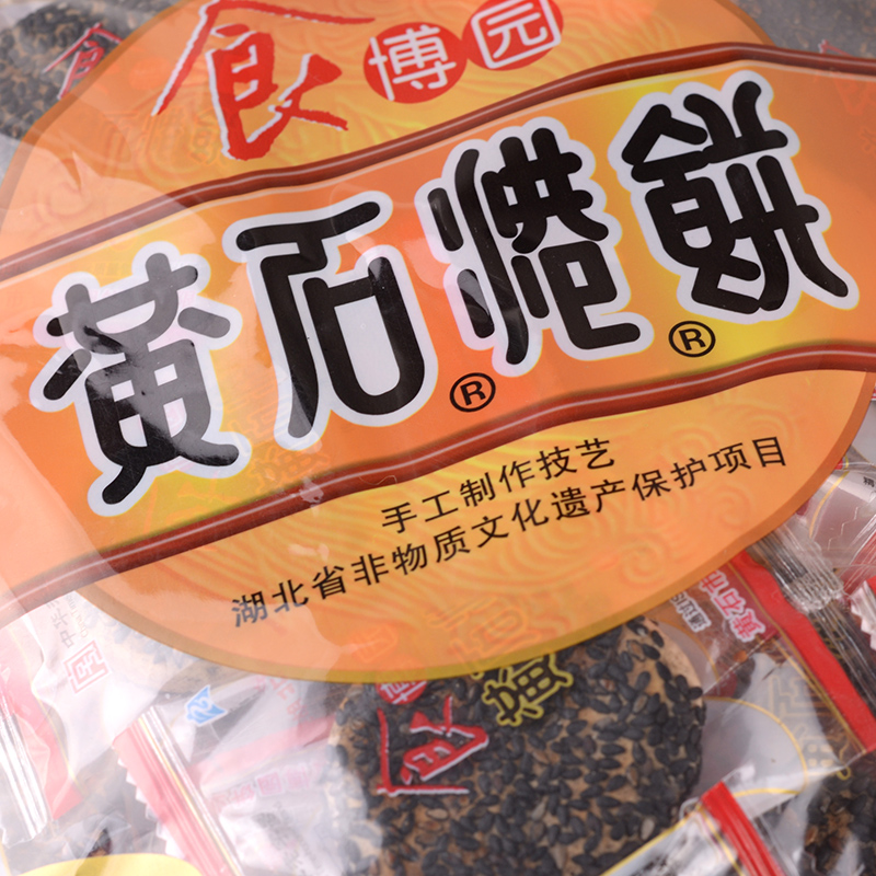 湖北特产食博园黄石港饼950克  独立小包 黑白二口味 酥香芝麻饼
