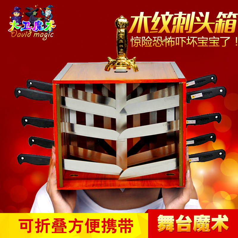 大卫舞台魔术道具折叠刺头