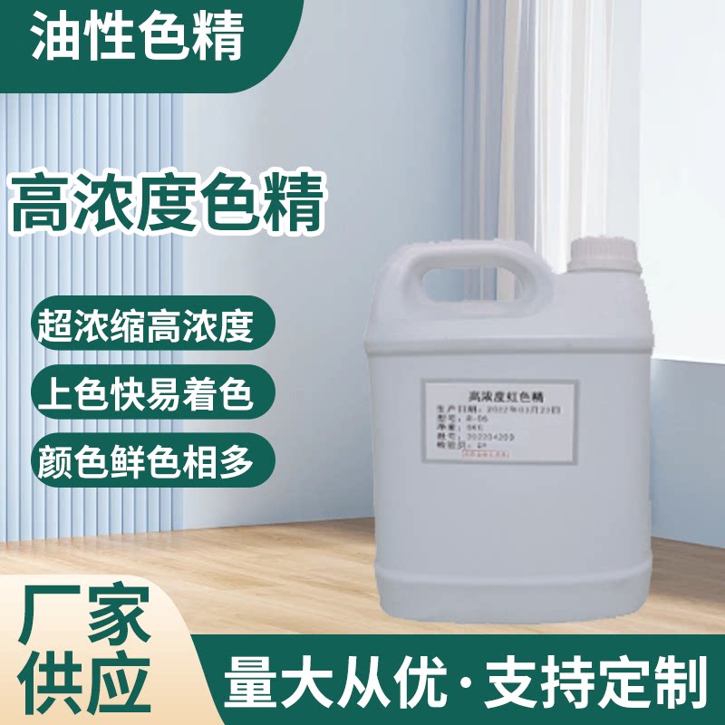 高浓度色精金属染料聚氨酯木器漆调色红木家具漆着色油性色剂颜料