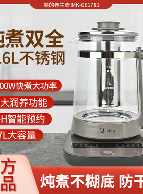 Midea/美的MK-GE1711 养生壶多功能加厚玻璃煎药壶煮茶水壶热水壶