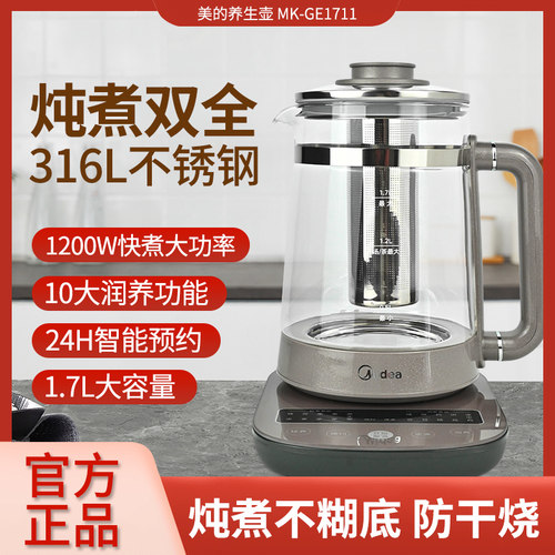 美的养生壶多功能玻璃1.5L热水壶