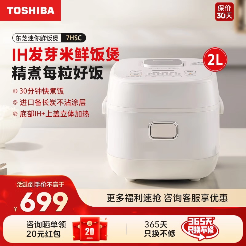 东芝家用多功能2L小型迷你电饭煲