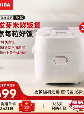 Toshiba/东芝 RC-7HSC电饭煲家用小型迷你IH智能2L多功能电饭锅