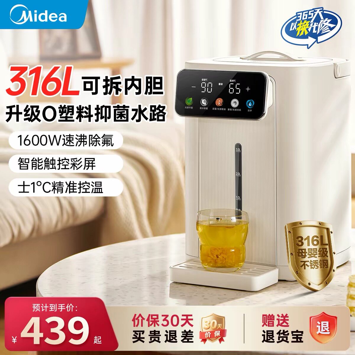 美的5L恒温智能316L家用电热水瓶