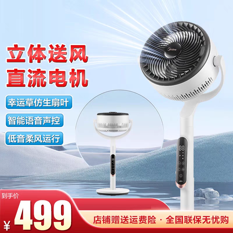 美的空气循环扇家用遥控定时风扇