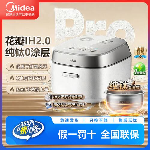美的4升智能IH多功能0涂层电饭煲