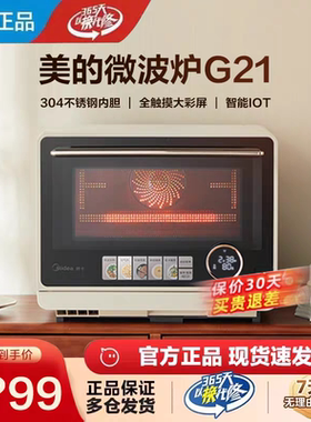 Midea/美的 G21微波炉寻味pro家用迷你20L微蒸烤炸一体机烤箱蒸箱