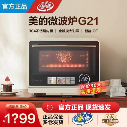 Midea/美的 G21微波炉寻味pro家用迷你20L微蒸烤炸一体机烤箱蒸箱