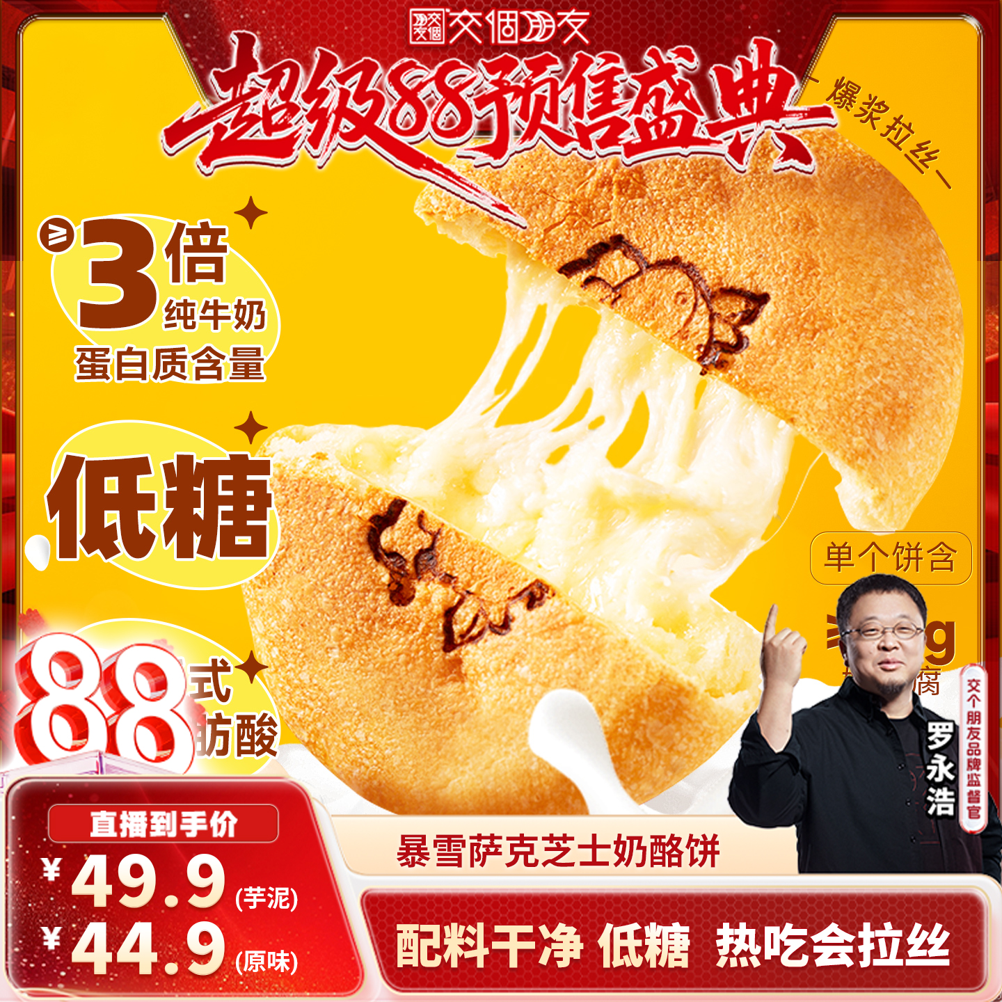 西域美农暴雪萨克奶酪饼60g*6