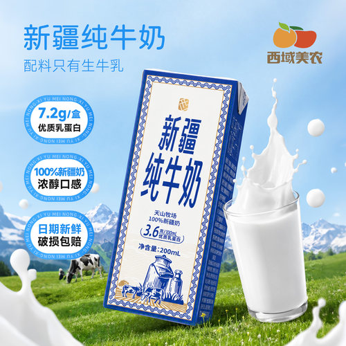 西域美农新疆阿克苏纯牛奶早餐奶