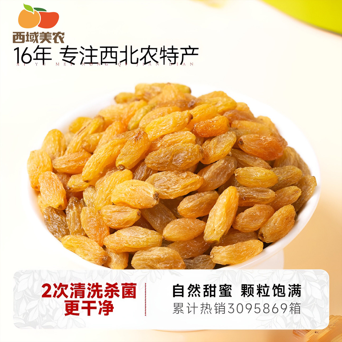 西域美农树上黄葡萄干250g*2袋 新疆特产零食提子干果干非蜜饯 - 西域美农旗舰店出品