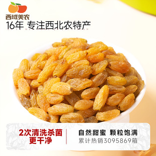 西域美农树上黄葡萄干250g 新疆特产零食提子干果干非蜜饯 2袋