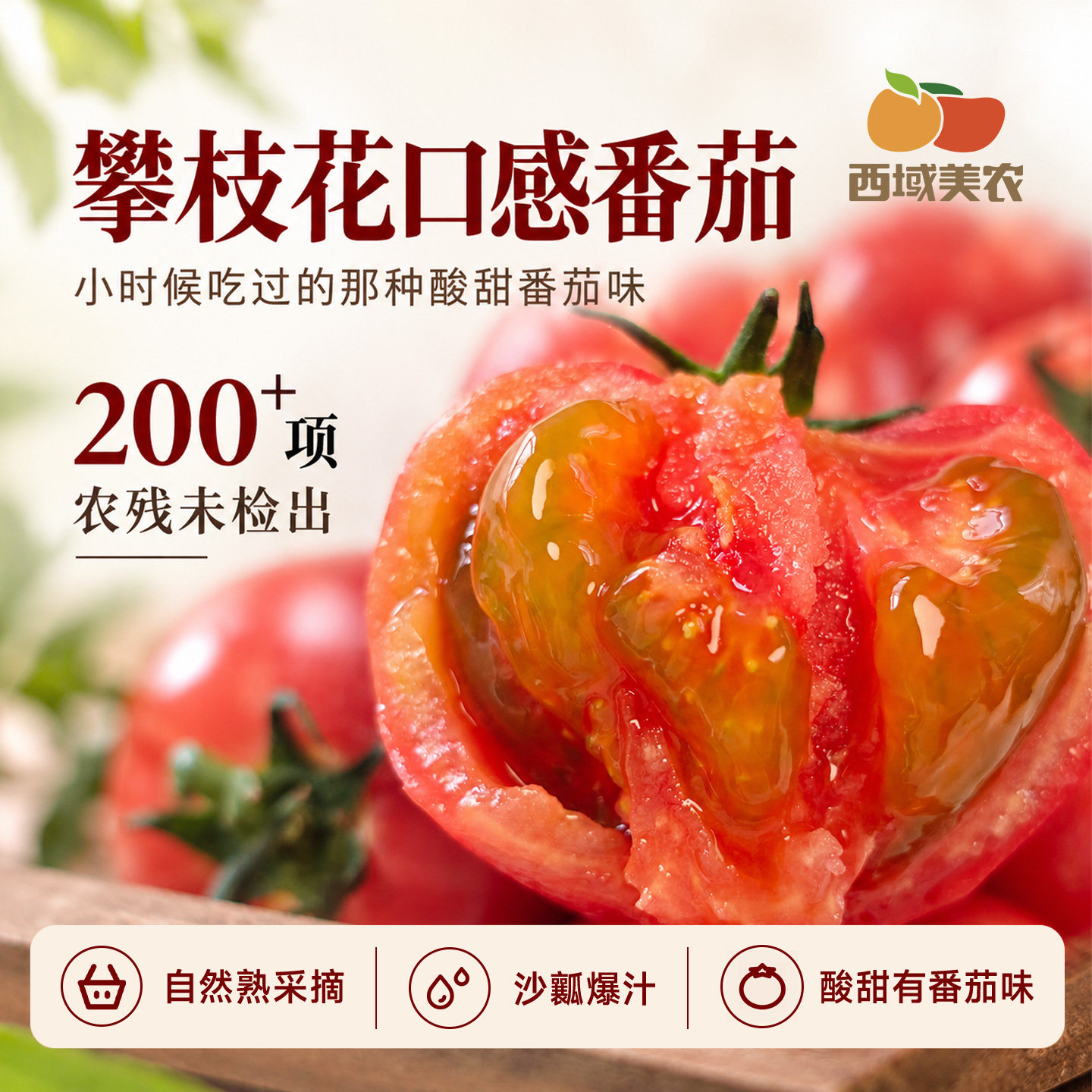 西域美农口感番茄西红柿4斤沙壤番茄自然熟柿子即食新鲜水果蔬菜
