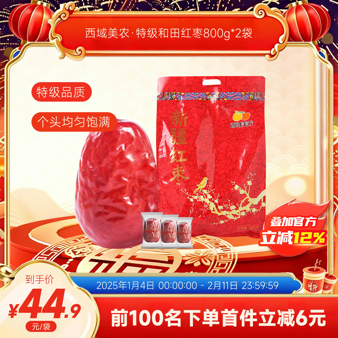 西域美农新疆和田红枣800g礼品装特级骏枣大红枣零食特产非小魅枣