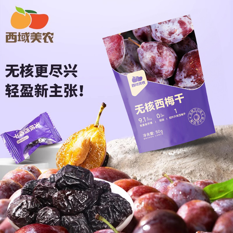 西域美农无核西梅干50g*1袋装独立小包装果干蜜饯办公室休闲零食