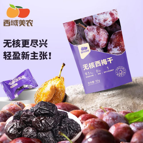 西域美农无核西梅干独立小包装