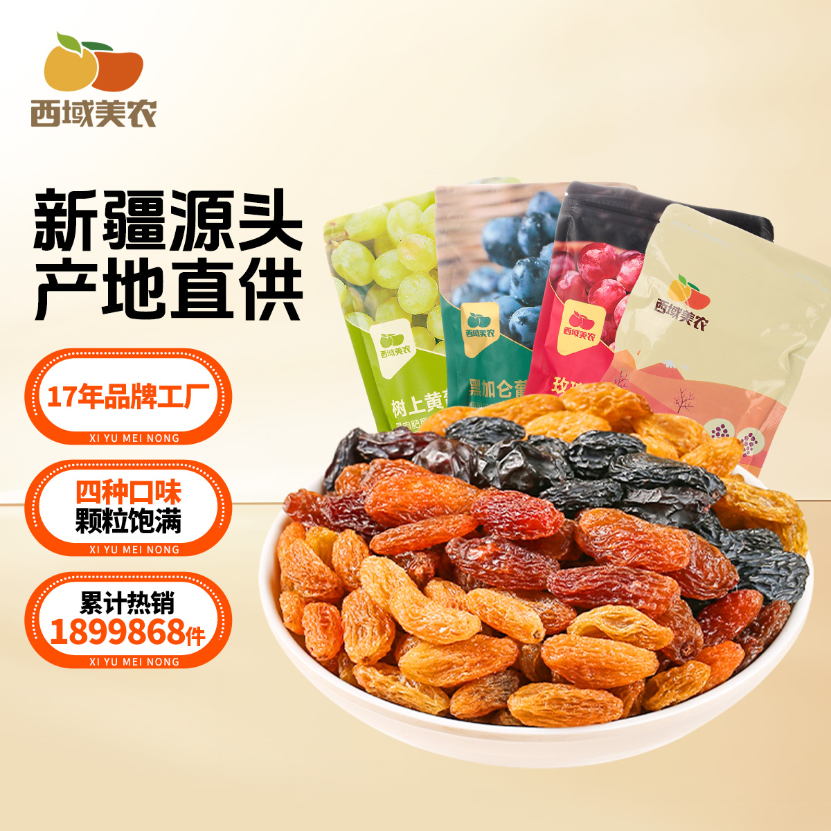 西域美农新疆四色葡萄干250g*4袋零食大礼包新疆大葡萄干非提子干