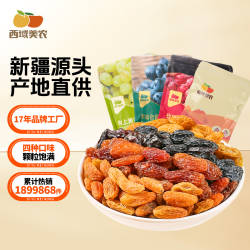 西域美农新疆四色葡萄干250g*4袋零食大礼包新疆大葡萄干非提子干