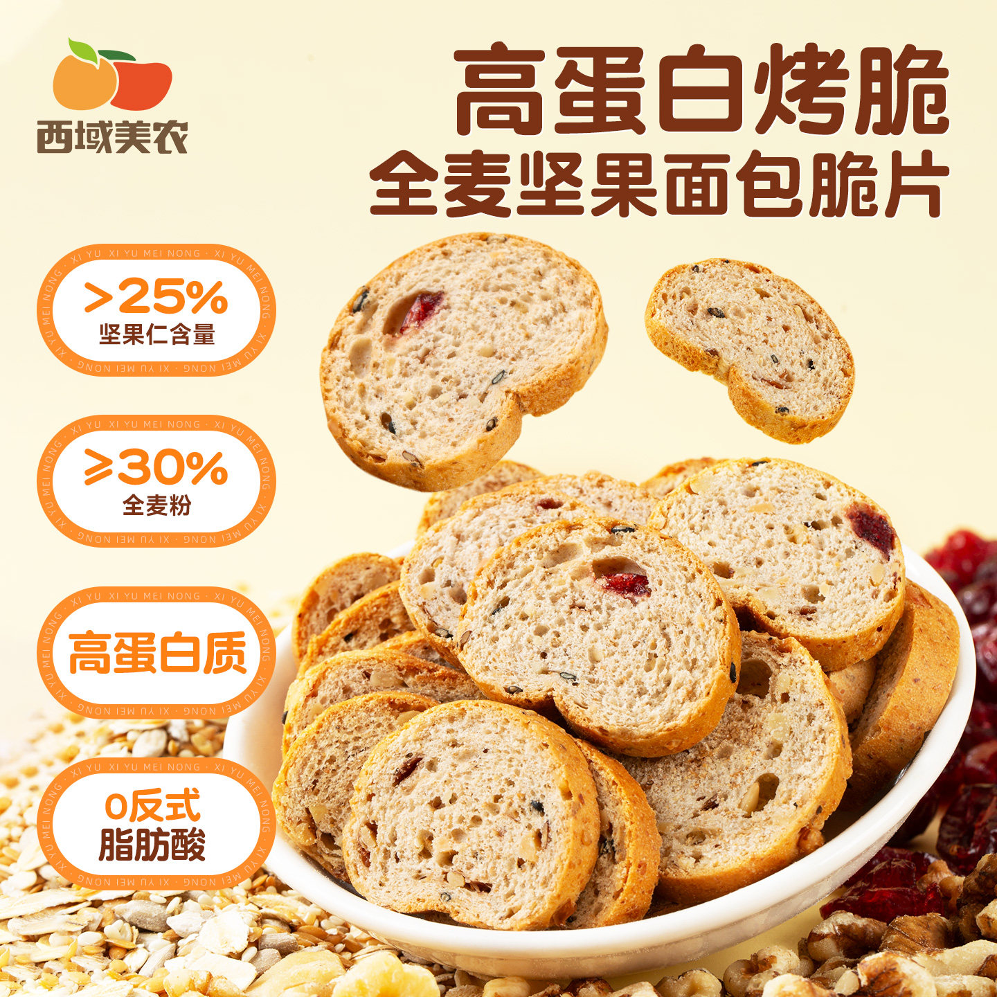 西域美农全麦坚果面包脆片510g核桃蔓越莓高蛋白烤脆片零食早餐,零食/坚果/特产,欧式面包,淘宝优惠券,粉丝福利购,淘宝优惠卷