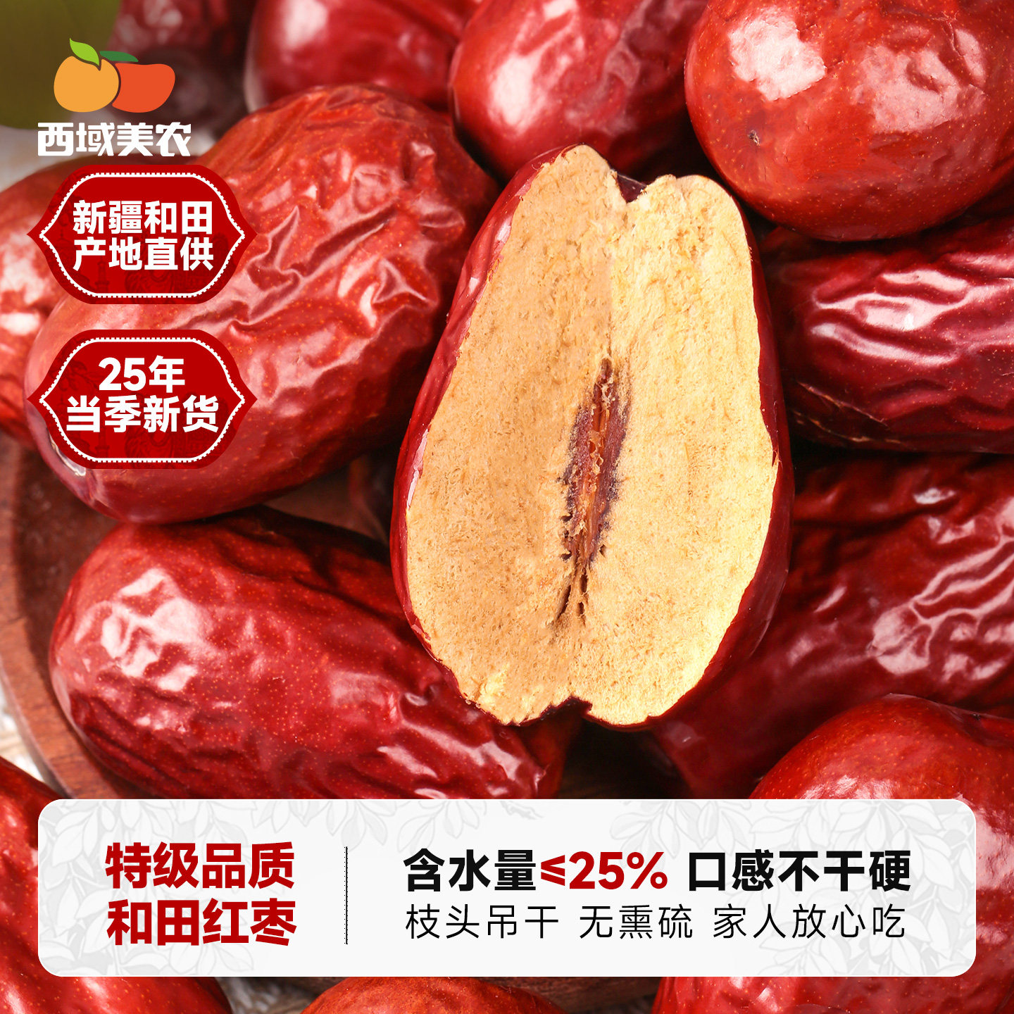 西域美农特级和田红枣250g*10袋六星骏枣新疆特产蜜饯果干零食