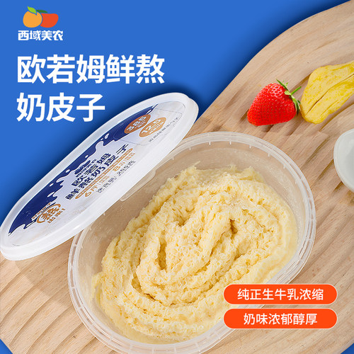 西域美农欧若姆鲜熬奶皮子255g