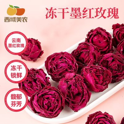 西域美农云南冻干墨红玫瑰